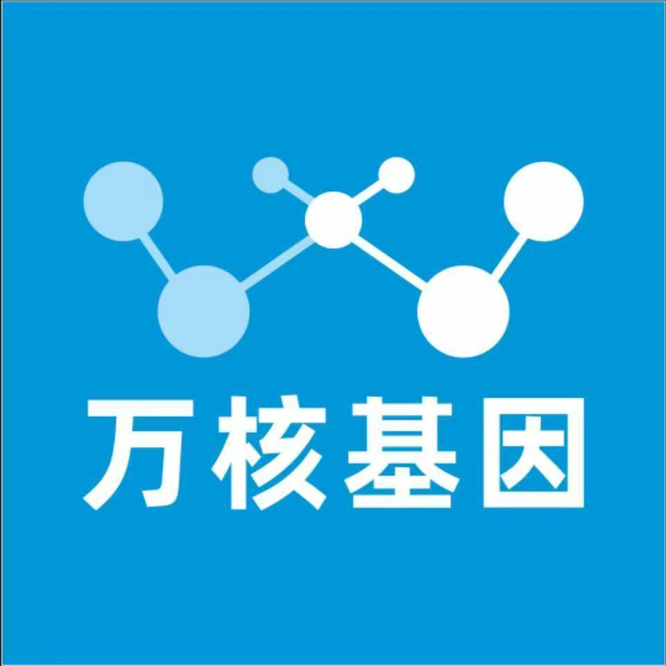 茂名高州万核基因DNA检测咨询中心